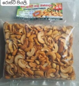 Roasted cashew/රෝස්ට් කජු - 1Kg - Image 2