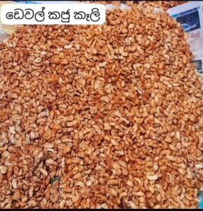 Devil cashew/ඩෙවල් කජු - 1Kg - Image 2