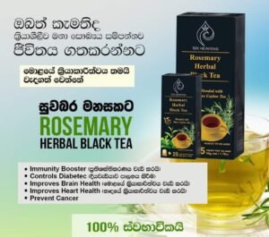 Rosemary Hebal Black Tea/රෝස්මෙරි බ්ලැක් ටී - Image 2