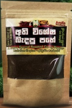 Roasted Curry Powder/බැදපු තුනපහ