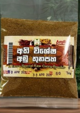 Curry powder / අමු තුනපහ