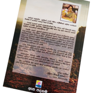 Sansara Premaya Novel /සංසාර ප්‍රේමය නවල්